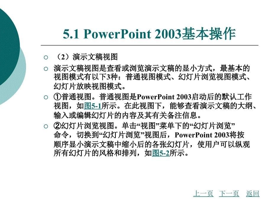 计算机应用基础教学课件作者时宁国第五章_第5页