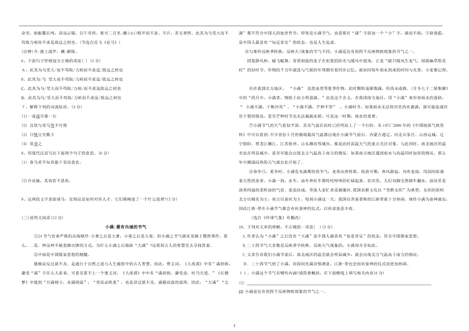 福建省福州市第十八中学2019-2020学年九年级上学期语文开门考试_第2页