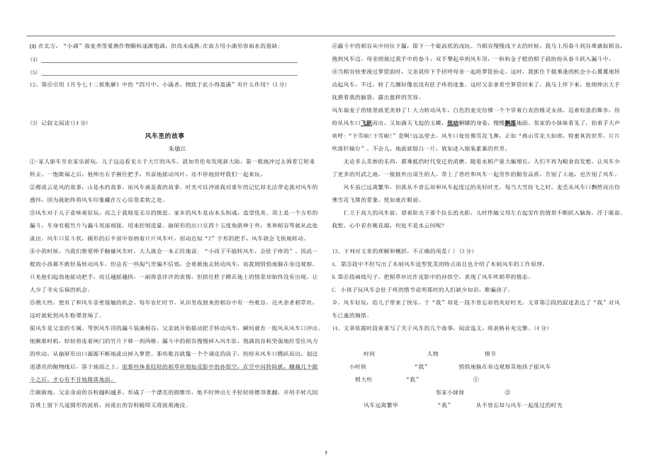 福建省福州市第十八中学2019-2020学年九年级上学期语文开门考试_第3页