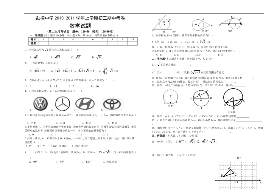 勐捧中上数期中考试试卷答案_第1页