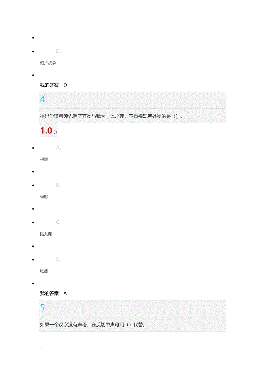 《中西文化比较》期末考试(20).doc_第3页