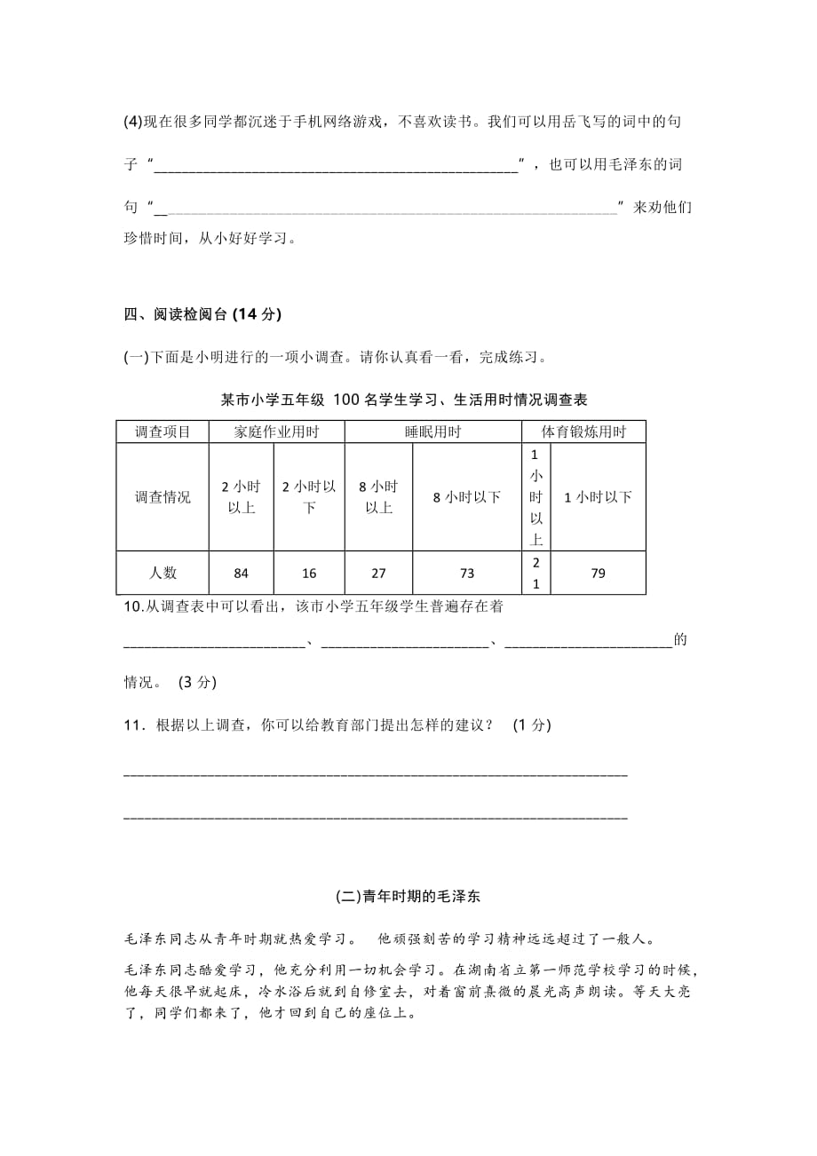 统编版语文五年级上册第二单元测试卷（1）_第4页