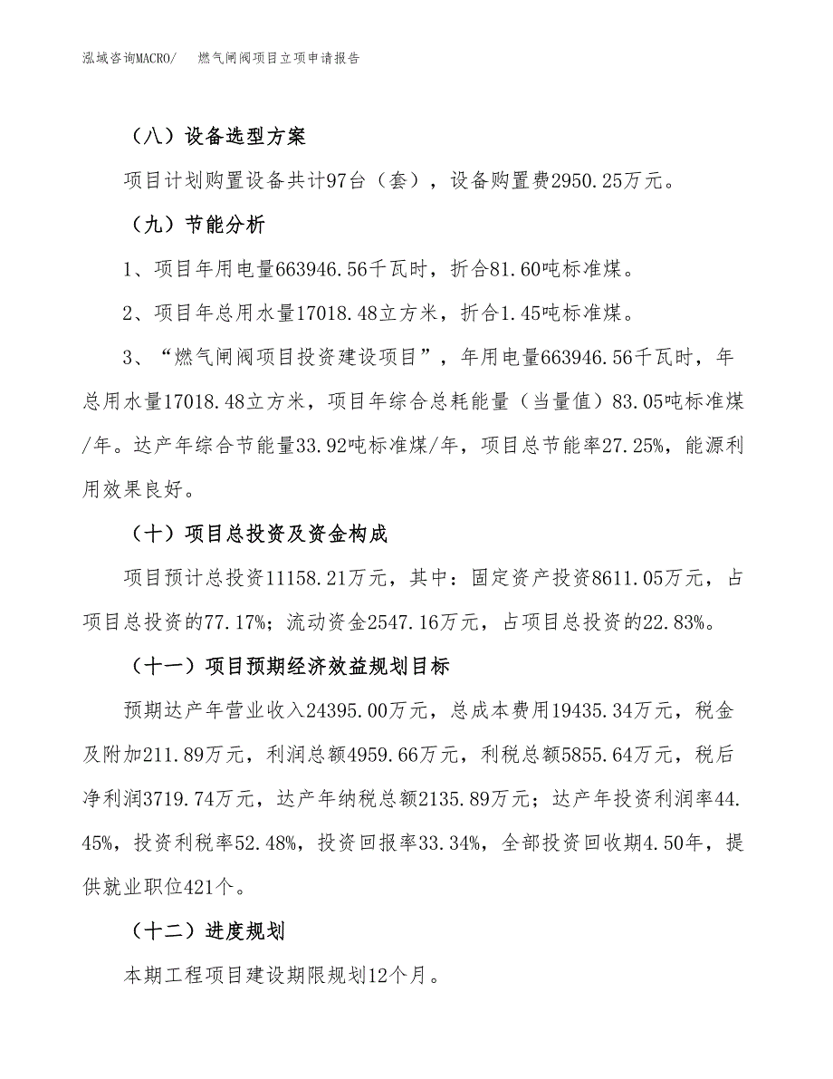 关于建设燃气闸阀项目立项申请报告模板（总投资11000万元）_第3页