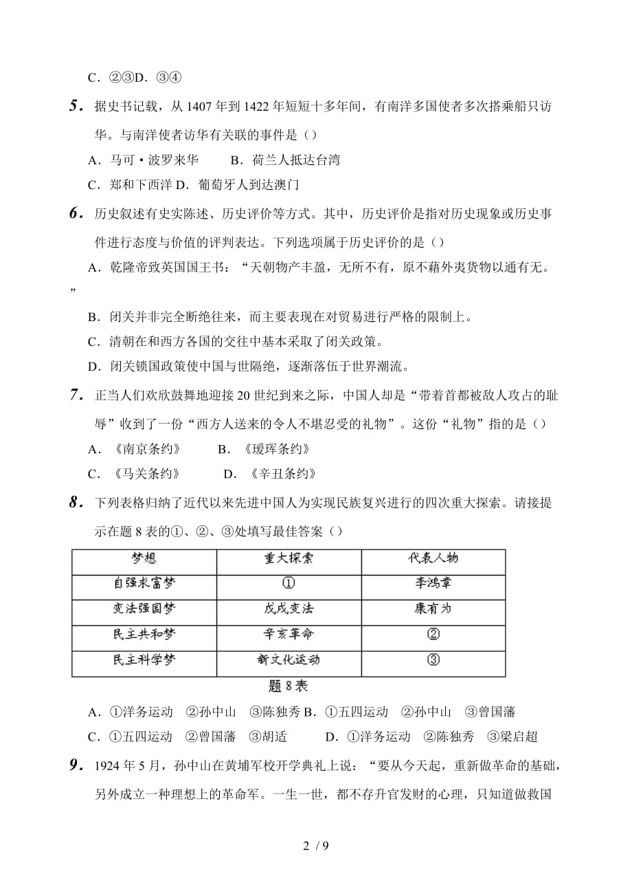 广东中考历史试题及答案_第2页