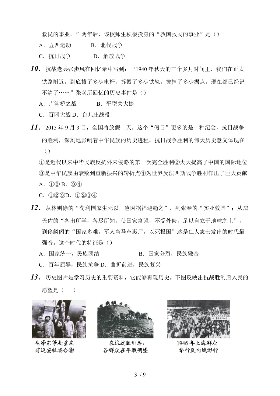 广东中考历史试题及答案_第3页