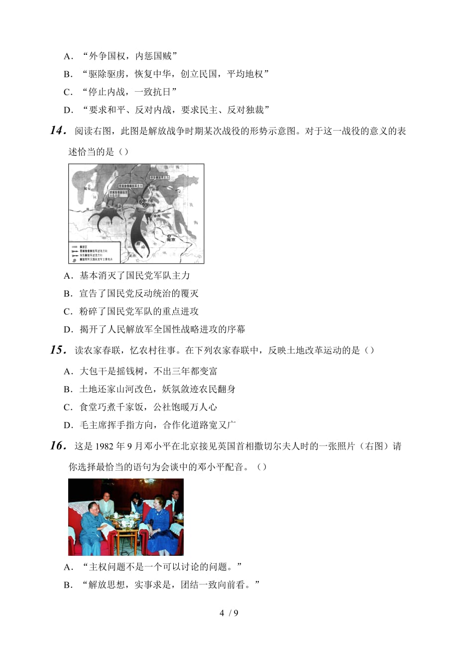 广东中考历史试题及答案_第4页