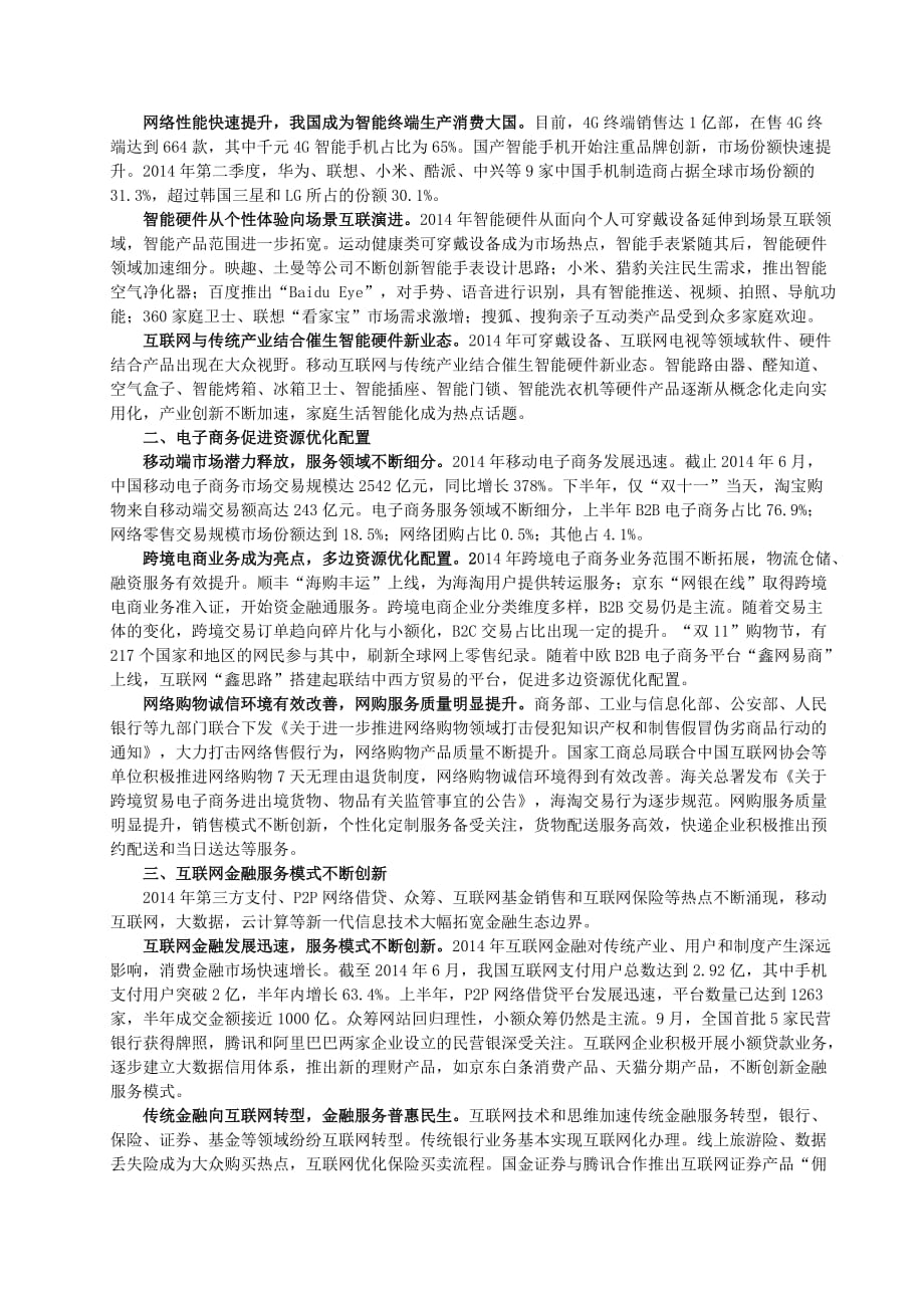 2014中国互联网产业发展综述报告.doc_第2页