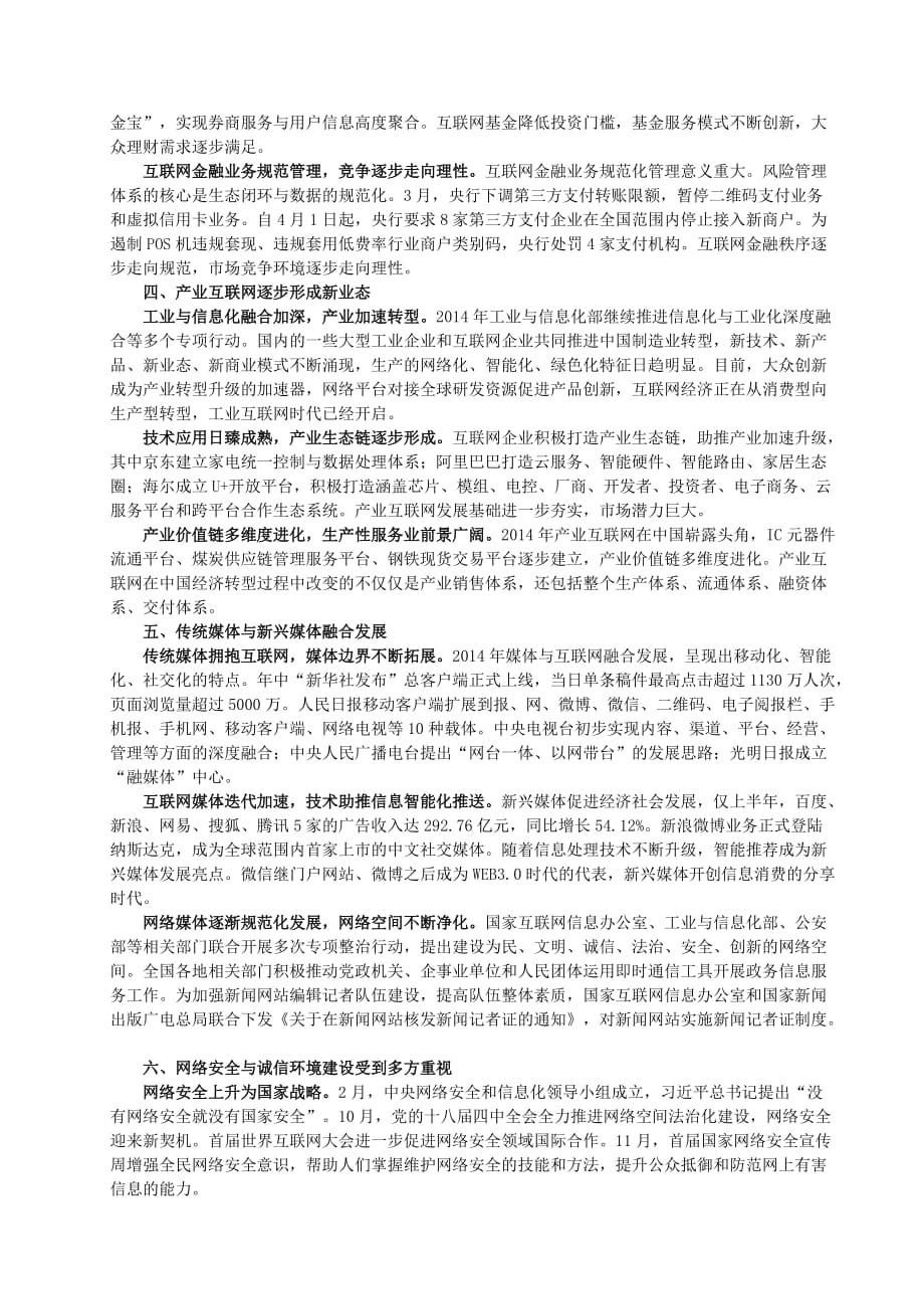 2014中国互联网产业发展综述报告.doc_第3页