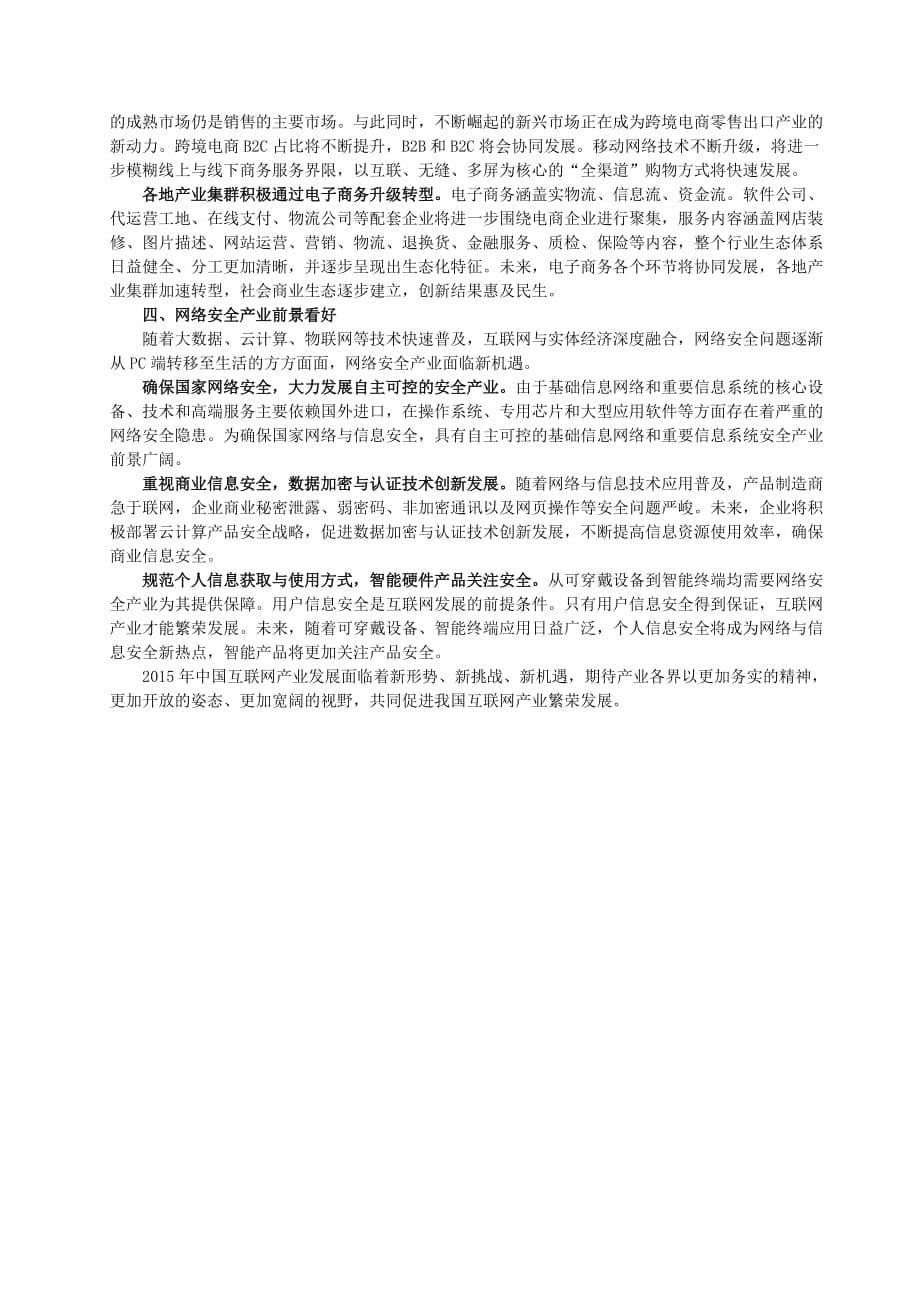 2014中国互联网产业发展综述报告.doc_第5页