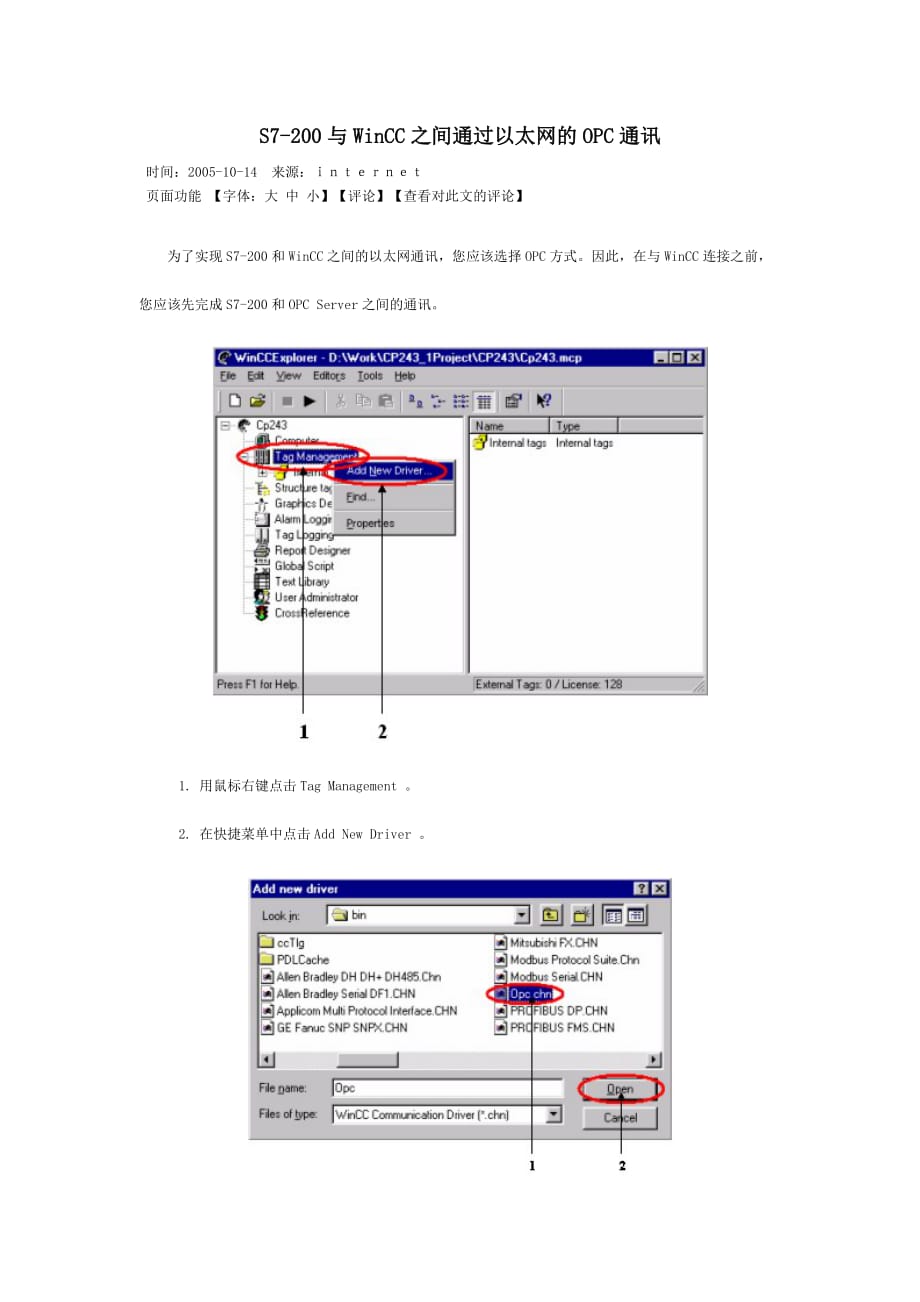 s7-200与wincc以太网的opc通讯_第1页