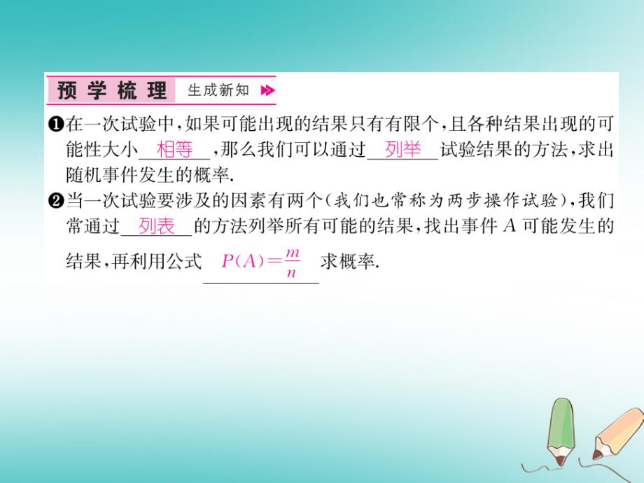 （遵义专版）2018秋九年级数学上册 第25章 概率初步 25.2 用列举法求概率 第1课时 用列表法求概率习题（新版）新人教版_第2页