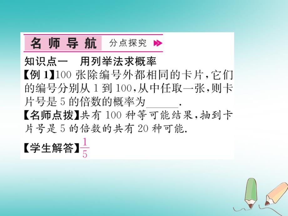 （遵义专版）2018秋九年级数学上册 第25章 概率初步 25.2 用列举法求概率 第1课时 用列表法求概率习题（新版）新人教版_第4页