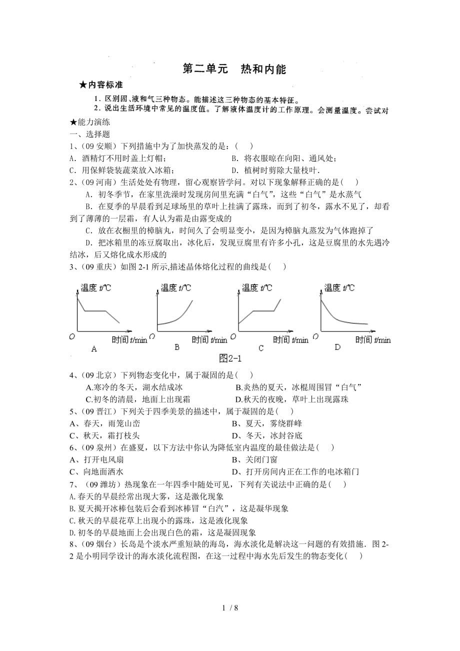 中考精典第2单元热和内能01835_第1页