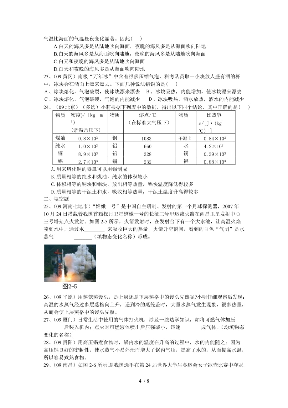 中考精典第2单元热和内能01835_第4页