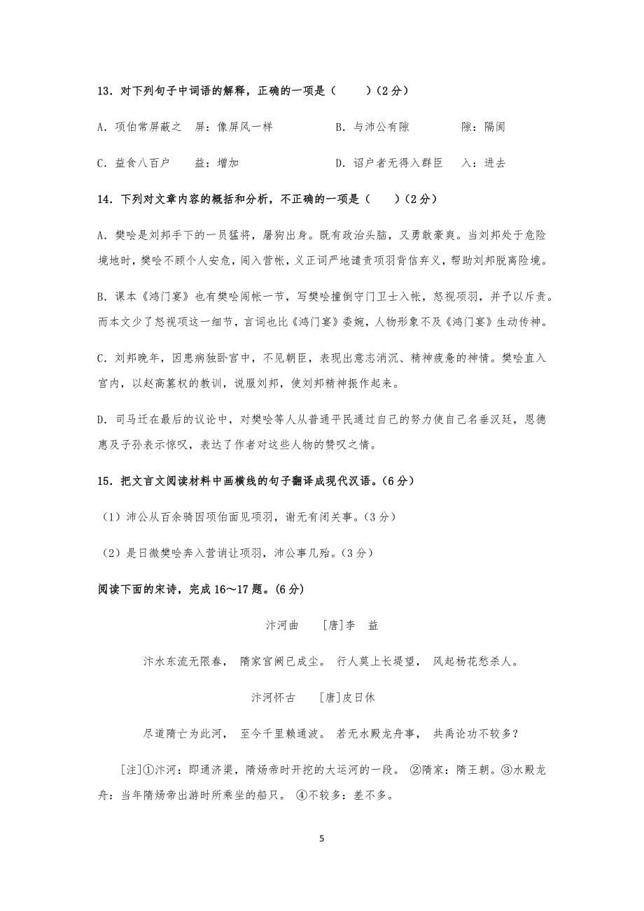 2018年广东省学业水平考试语文真题模拟卷.doc_第5页