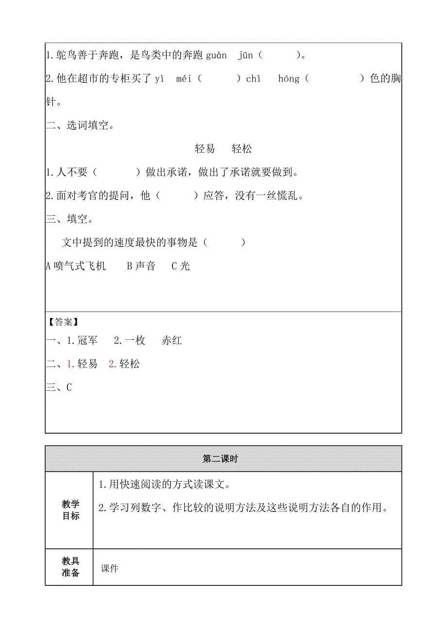 2019最新 部编人教版语文小学五年级上册 什么比猎豹的速度更快 教案_第5页