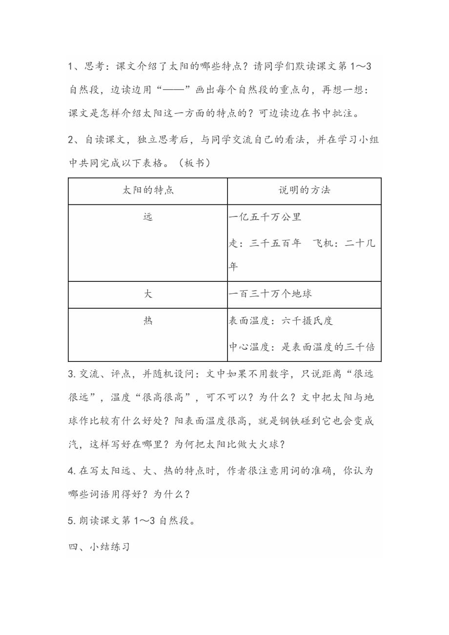 语文三年级下册太阳第一课时_第4页