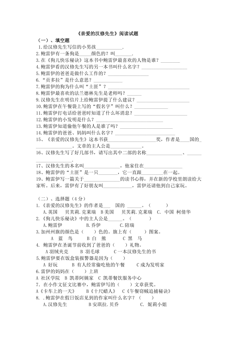 《亲爱的汉修先生》阅读试题.doc_第1页