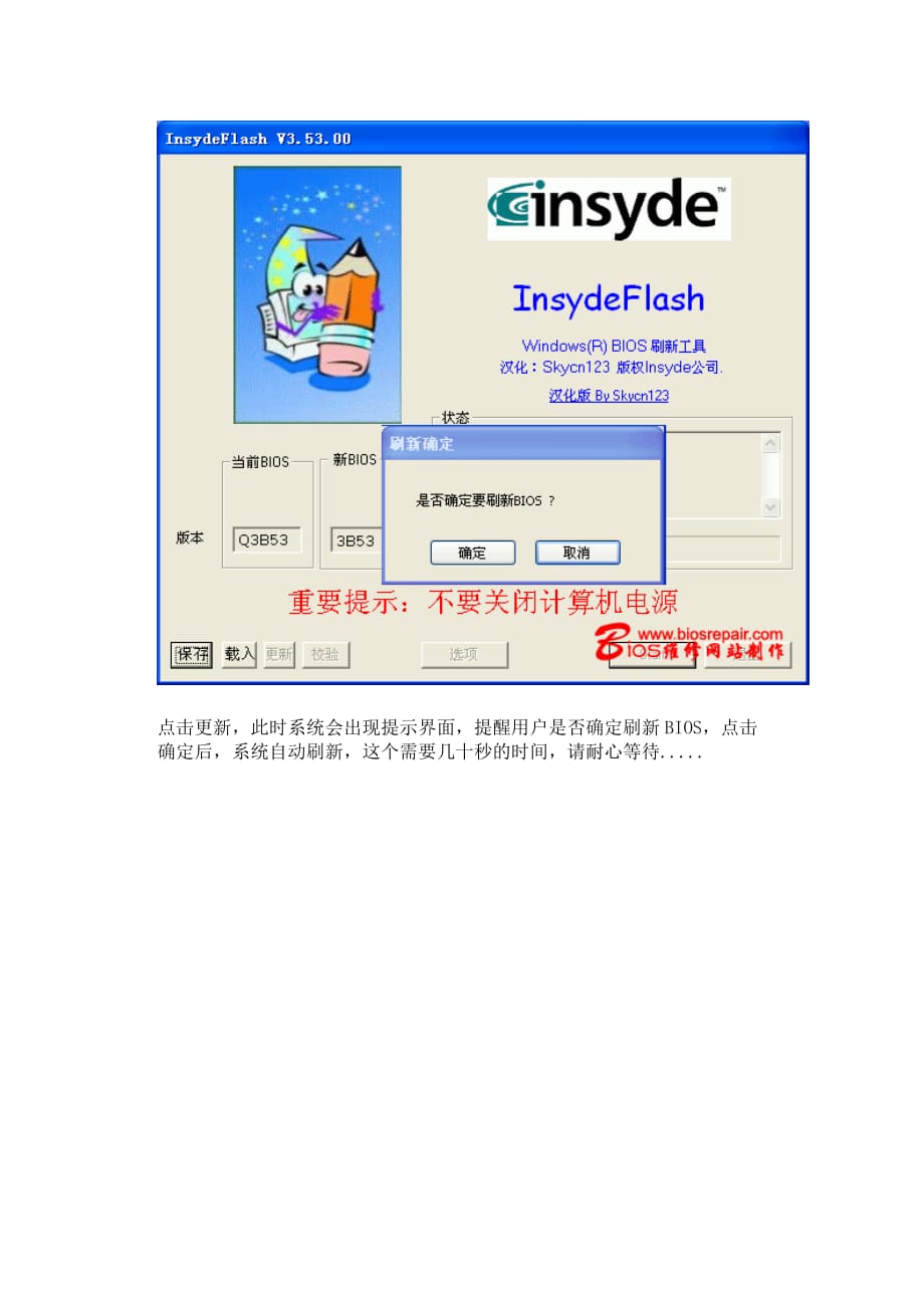 insyde-bios刷新步骤详细介绍_第4页