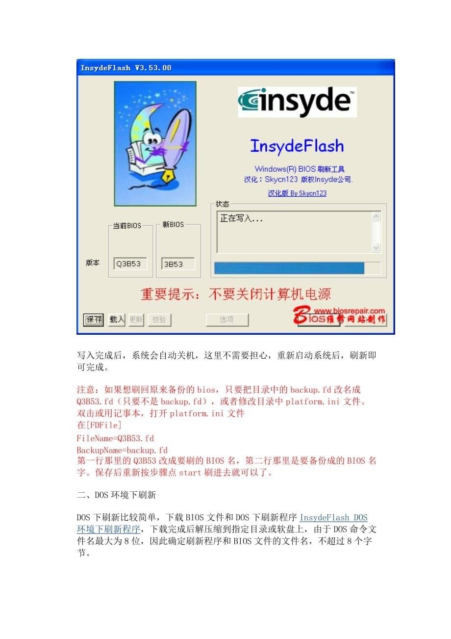 insyde-bios刷新步骤详细介绍_第5页