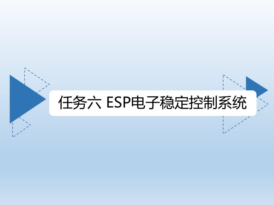 汽车悬架、转向与制动系统维修教学课件作者谭文孝课题三（2）_第1页