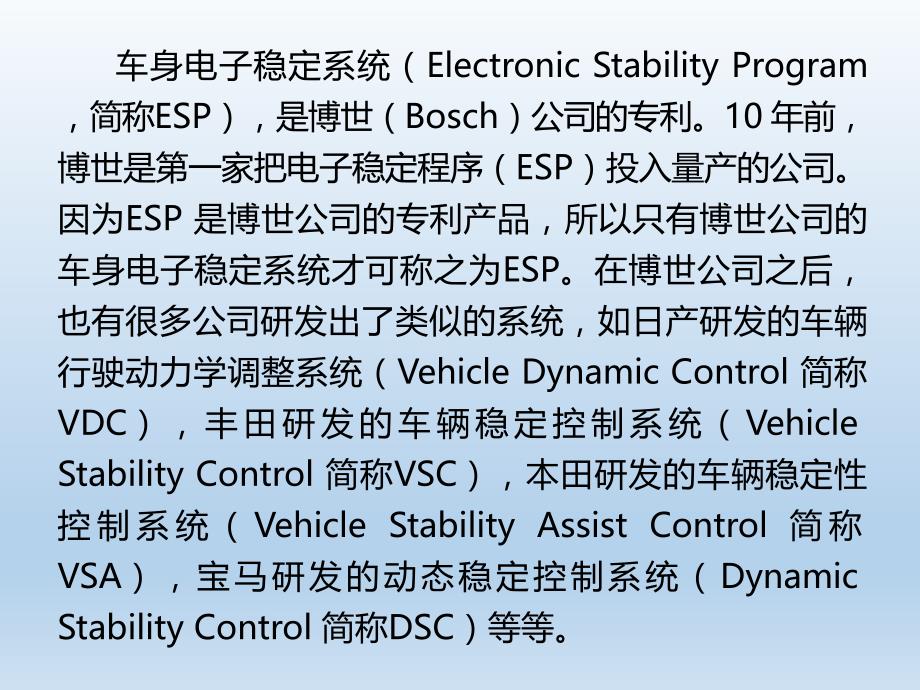 汽车悬架、转向与制动系统维修教学课件作者谭文孝课题三（2）_第2页