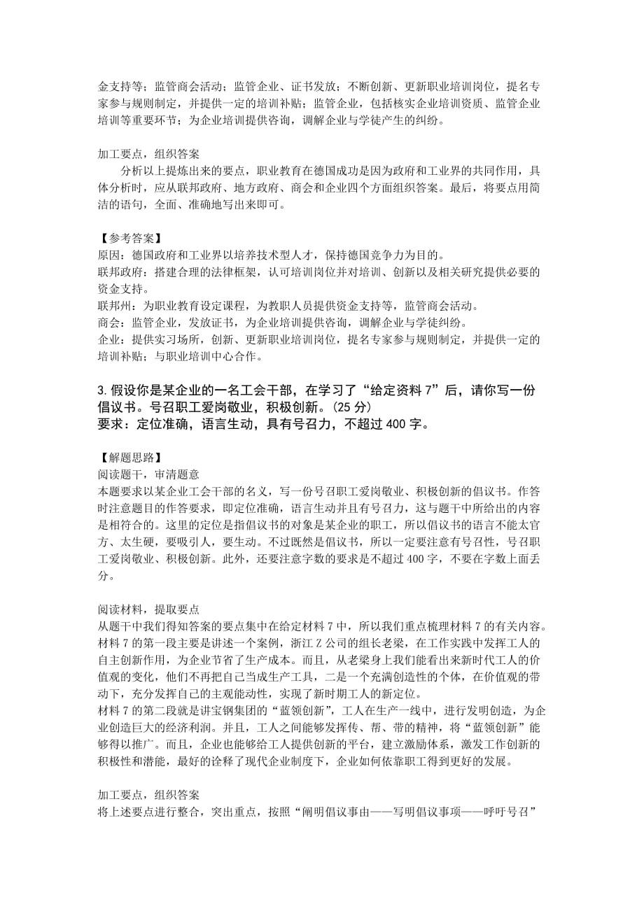 2013湖南省公务员申论答案.doc_第3页