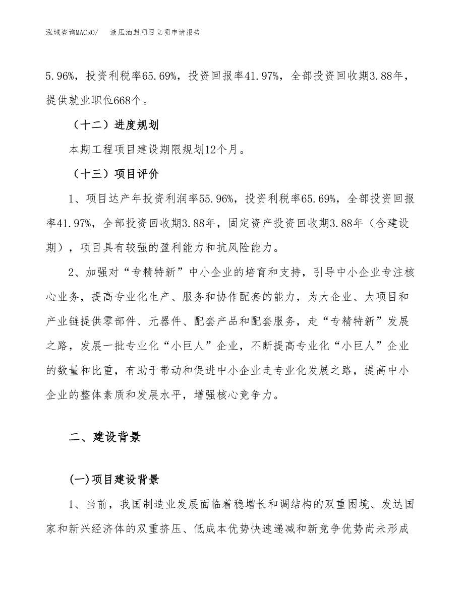 液压油封项目立项申请报告（73亩）_第4页