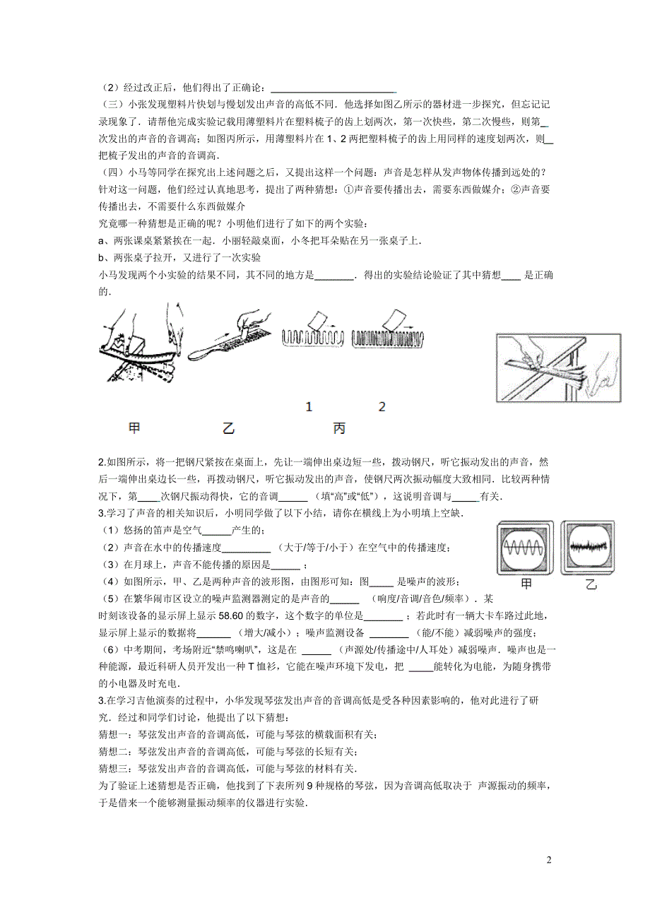 重点初中物理实验探究题大全_第2页