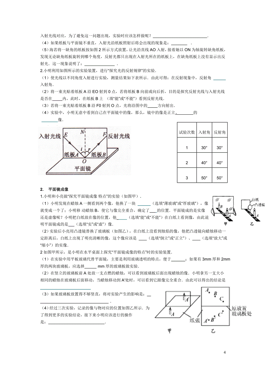 重点初中物理实验探究题大全_第4页