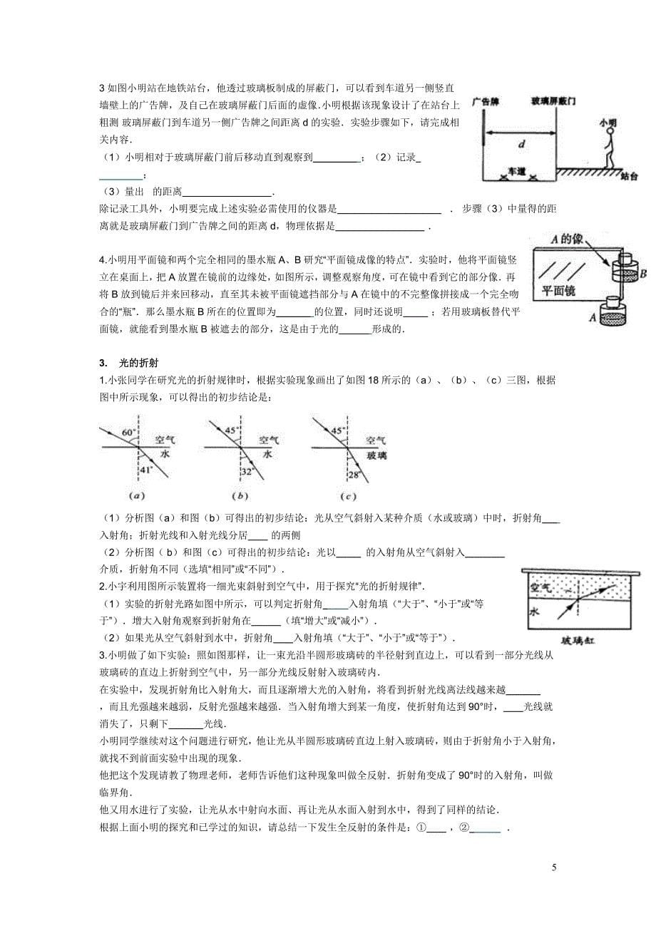 重点初中物理实验探究题大全_第5页