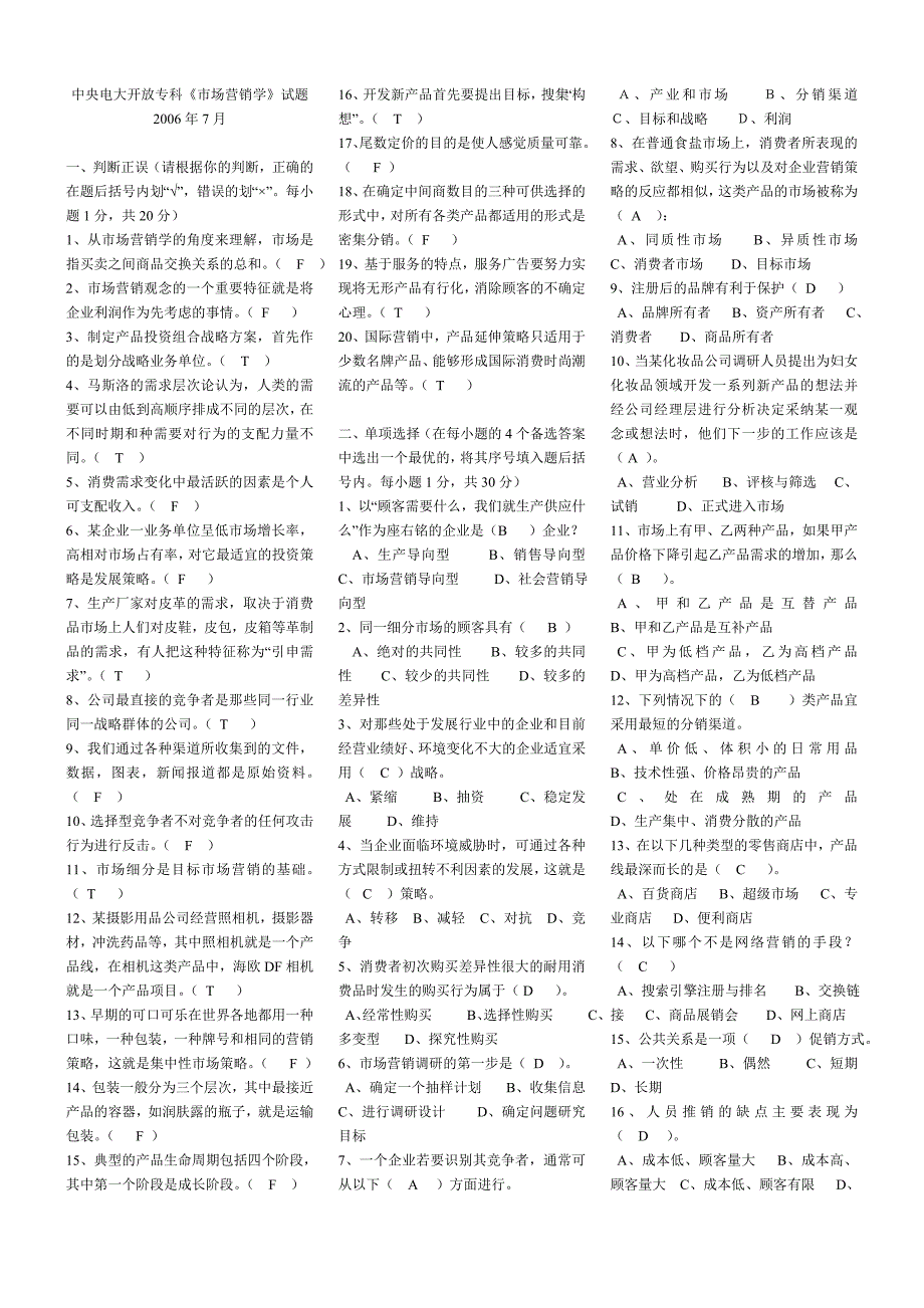 广播电视大学专科市场营销学历试题及答案_第1页