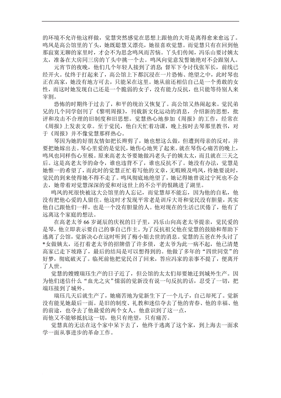 《家》名著阅读.doc_第2页