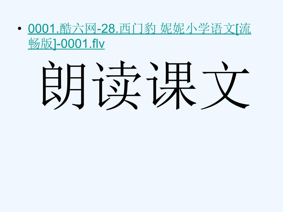 人教语文三年级下册西门豹_第3页