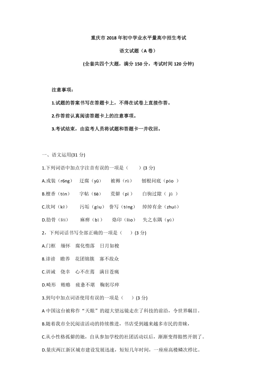 2018年重庆中考语文试题(a卷).doc_第1页