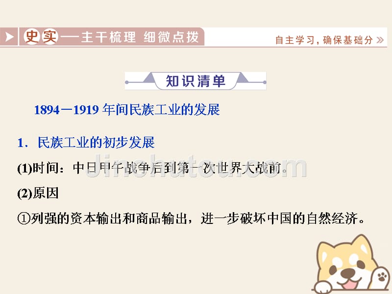 （通史版）2019高考历史总复习 7.3 近代前期民族工业的曲折发展与社会变迁_第3页