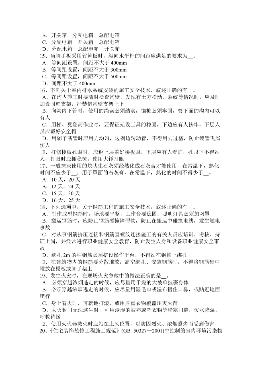 天津年建筑施工c类安全员试题_第3页