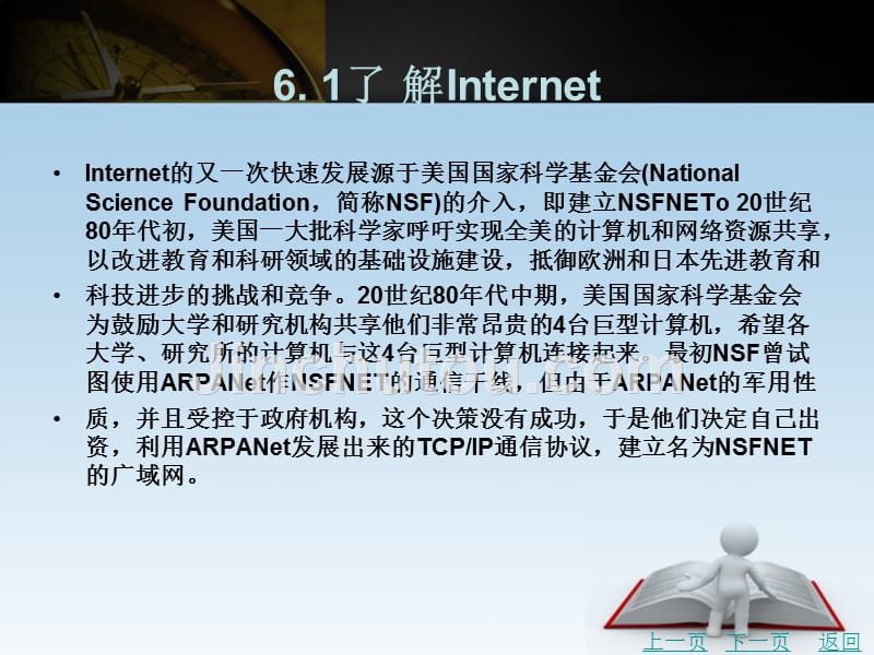 计算机应用基础教学课件作者时宁国6_第4页