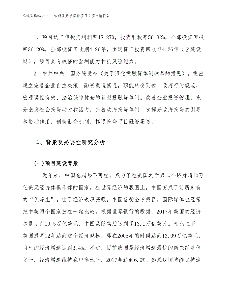 诊断及无损探伤项目立项申请报告（55亩）_第4页