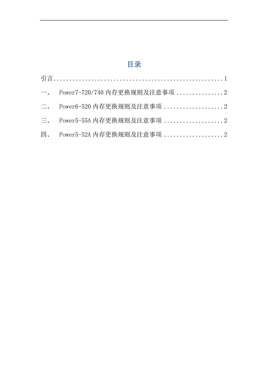 ibm-p系列内存更换操作步骤及注意事项(1)_第4页