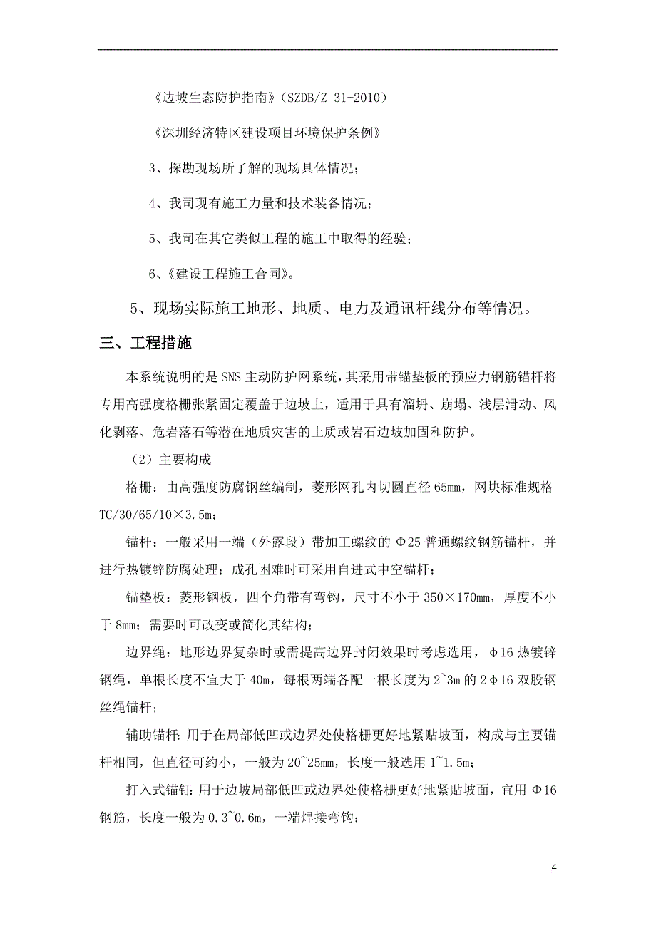 sns主动防护网施工技术方案_第4页