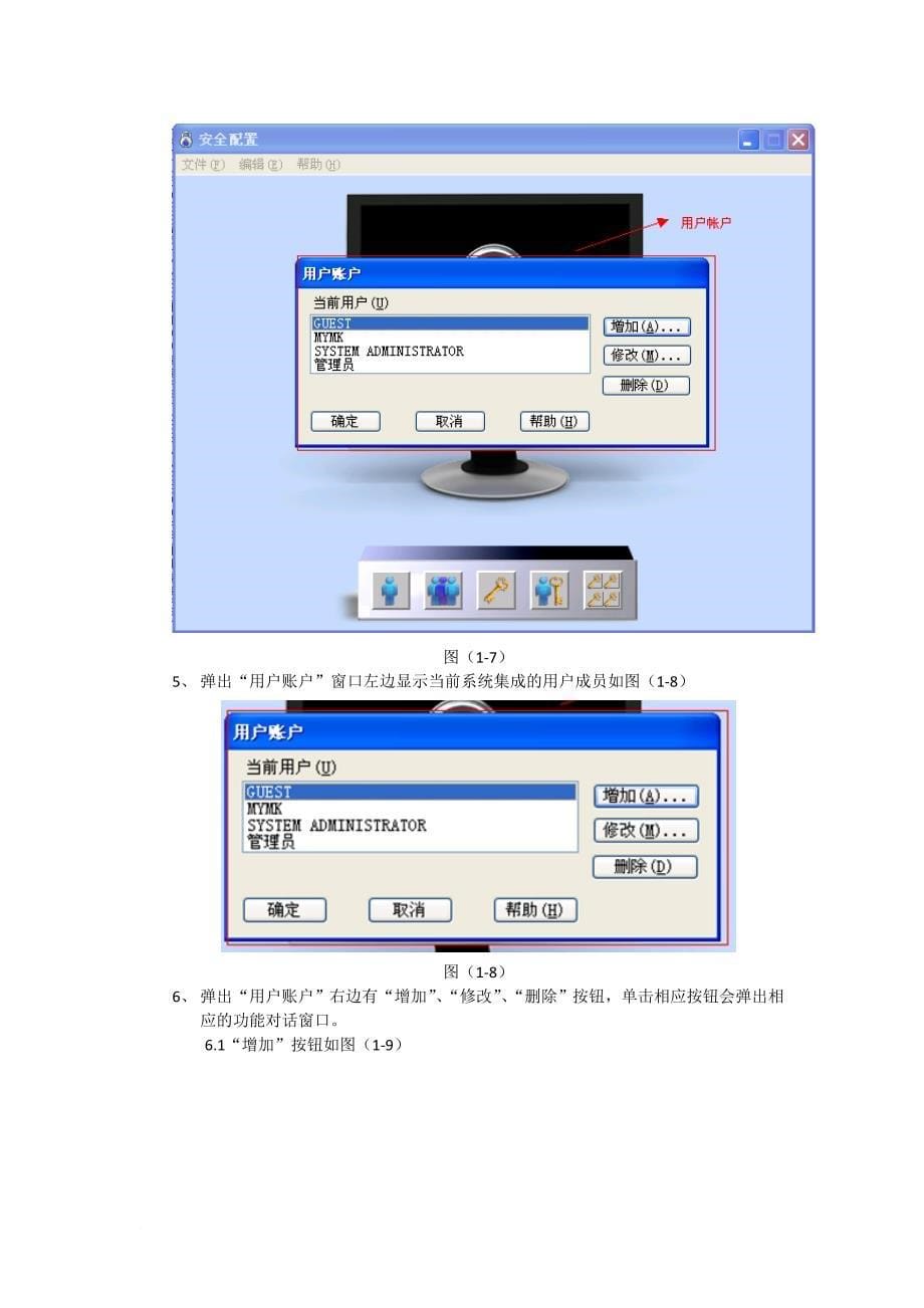 ifix用户安全配置和简单操作_第5页