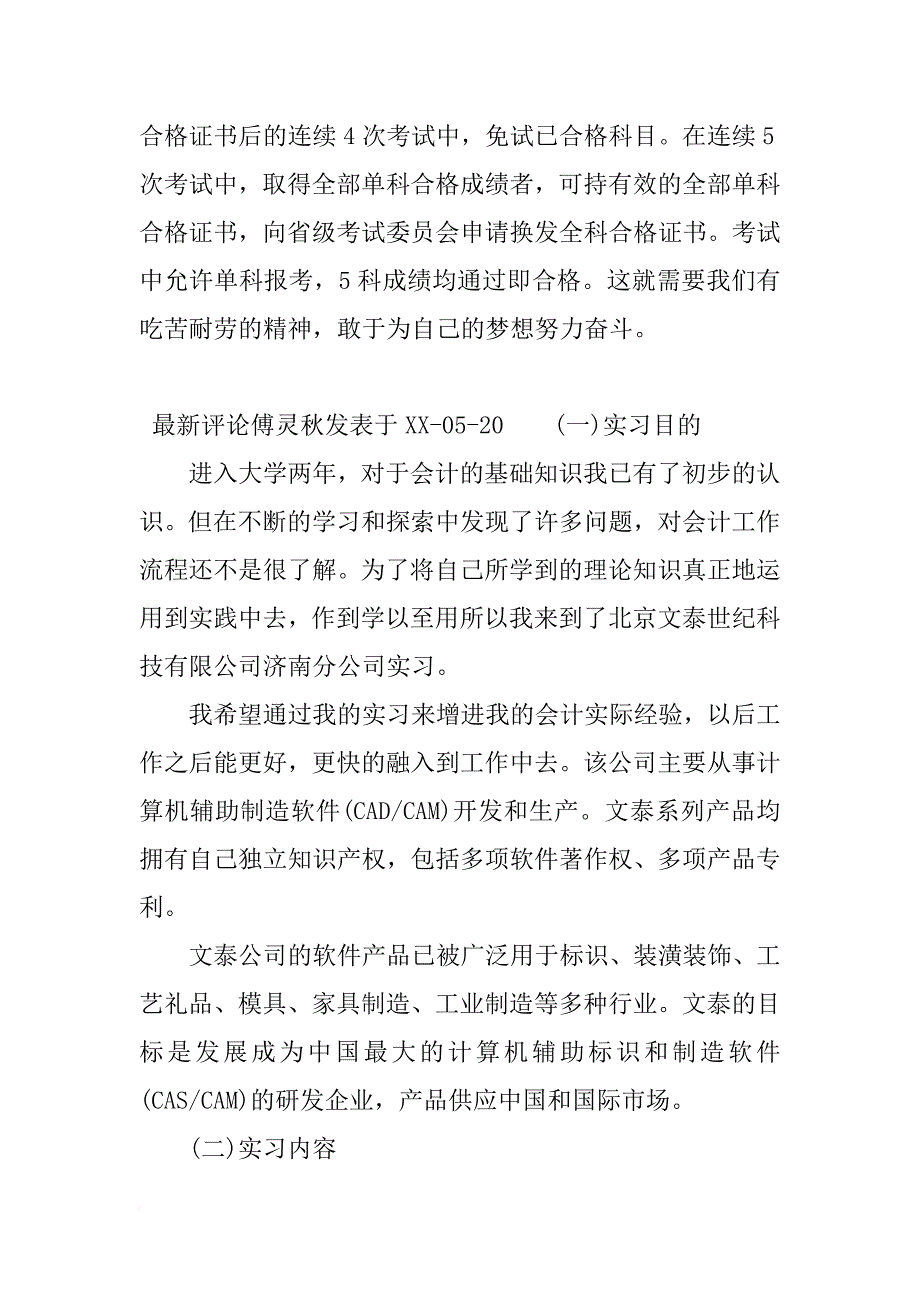 2018年财务会计专业实习报告.doc_第4页