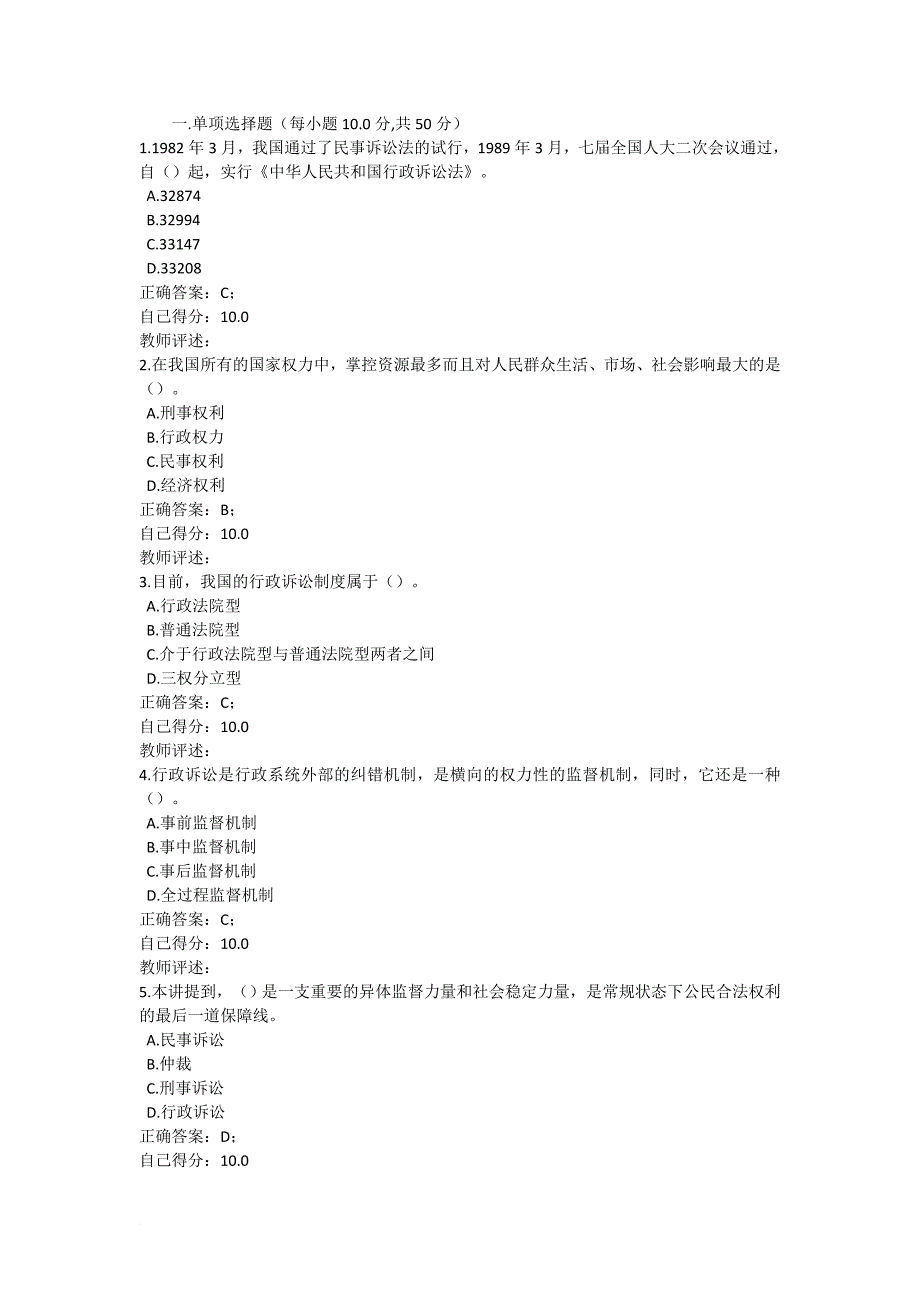 2016年甘肃行政机关公务员培训考试(一).doc_第3页