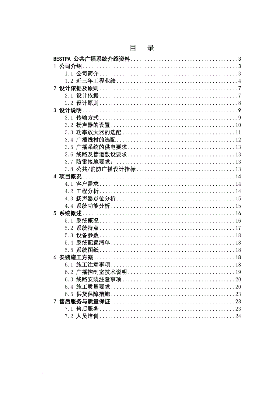 ip数字网络广播系统方案说明_第2页