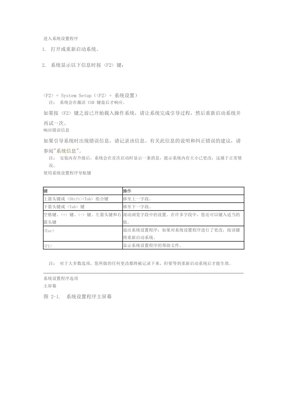 dell-r710-bios设置详解(中文).doc_第1页