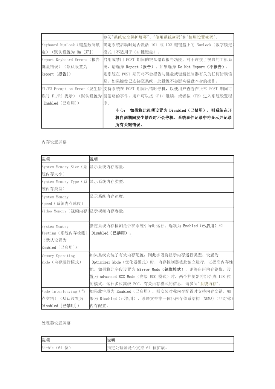 dell-r710-bios设置详解(中文).doc_第3页