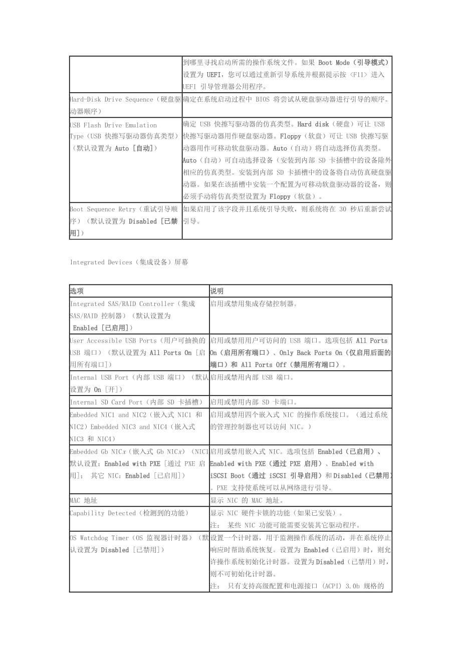 dell-r710-bios设置详解(中文).doc_第5页