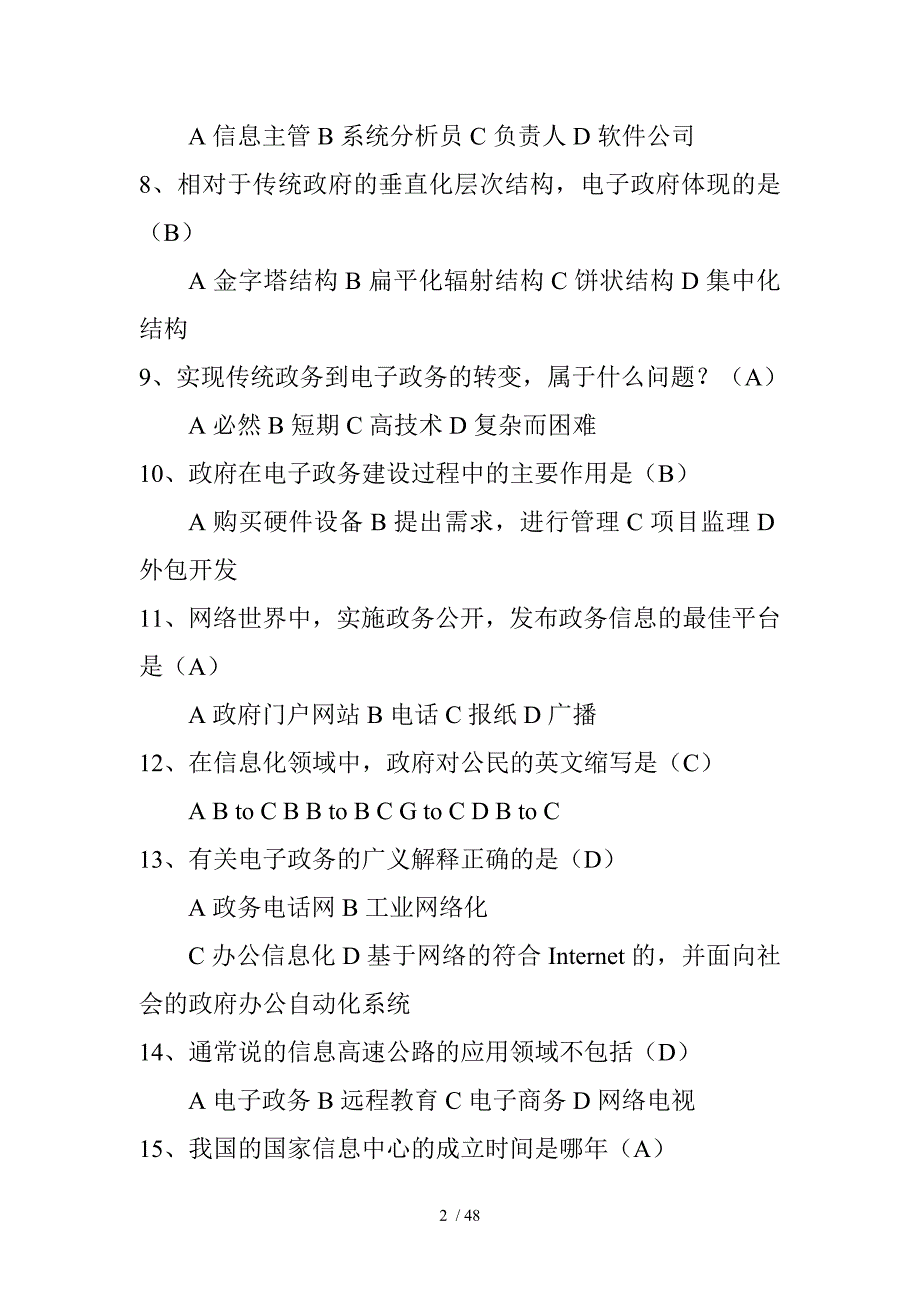 信息化与电子政务考试总复习题49769_第2页