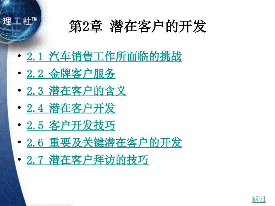 汽车销售实务教学课件作者王泽生第2章_第1页